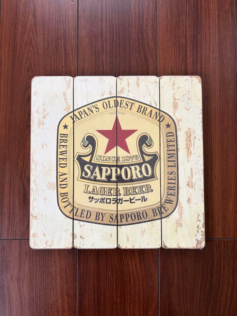 非売品 赤星サッポロラガービール 王冠壁掛け看板 木製パネルセット