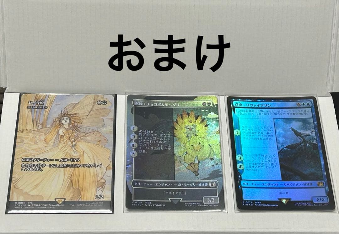 MTG ボーダーレス 召喚 バハムート foil & 旅するチョコボ 日本語