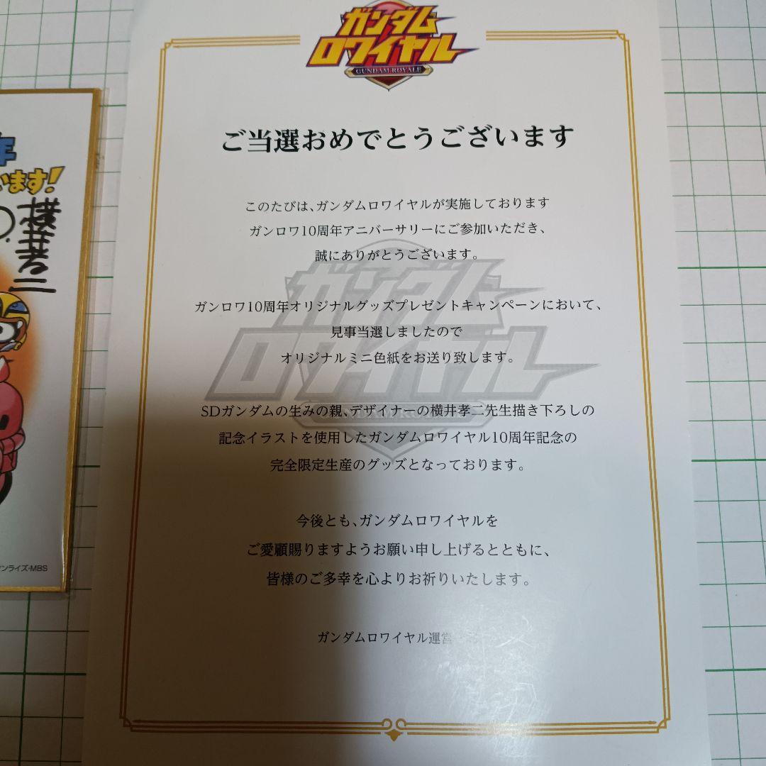 非売品1000枚限定、ガンダムロワイヤル 10周年記念色紙
