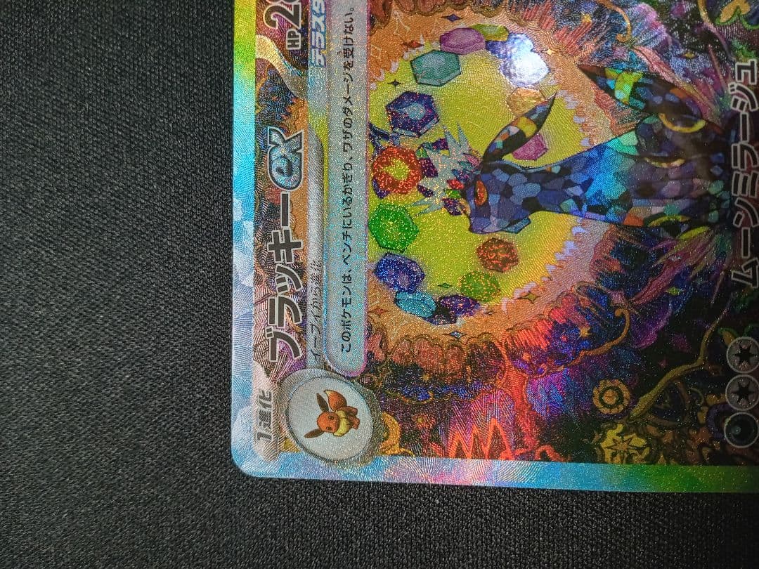 【極美品】ブラッキーex SAR 217/187