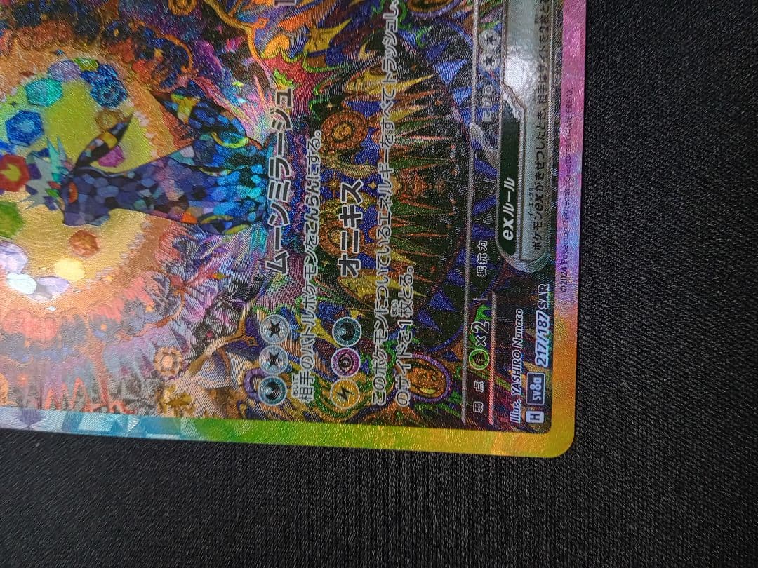 【極美品】ブラッキーex SAR 217/187