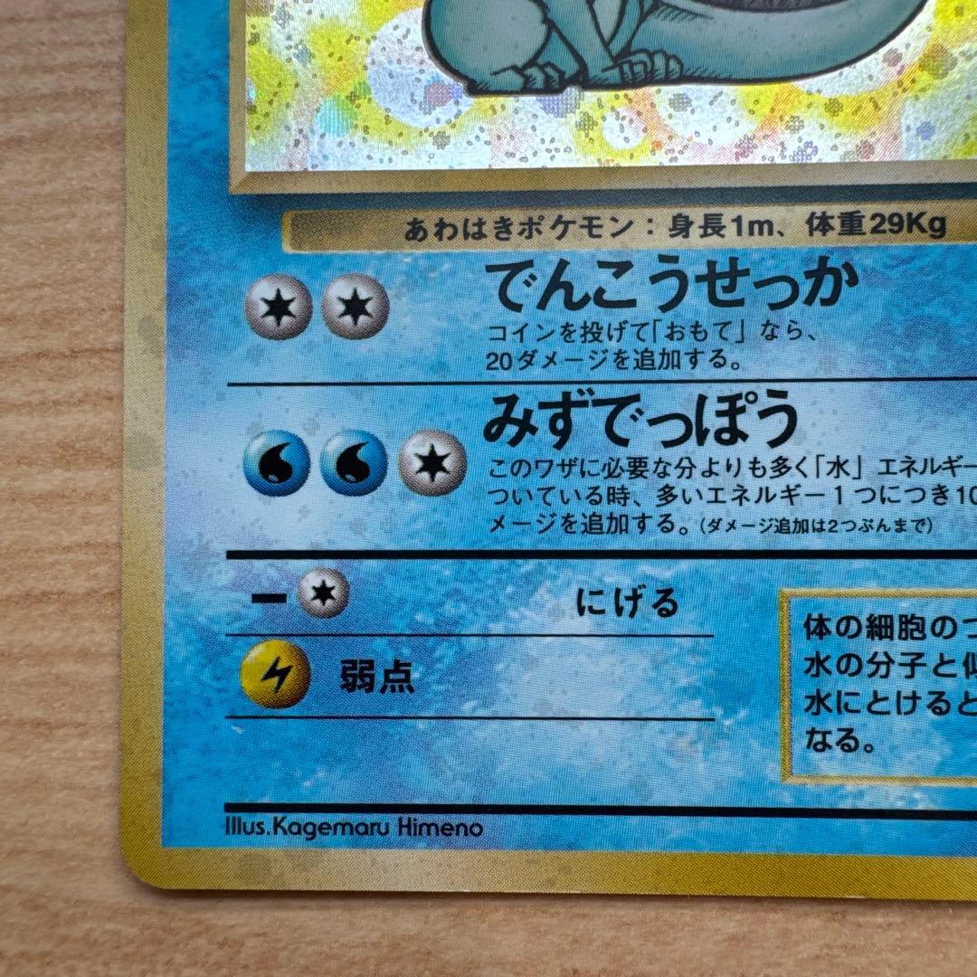 ポケモンカード旧裏　シャワーズ