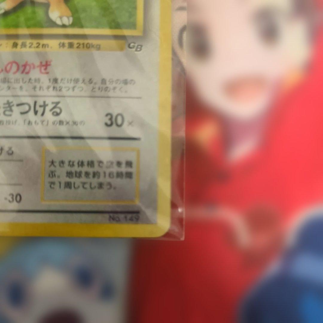 【旧裏//未開封】カイリュー ポケモンカードGB おまけカード プロモ