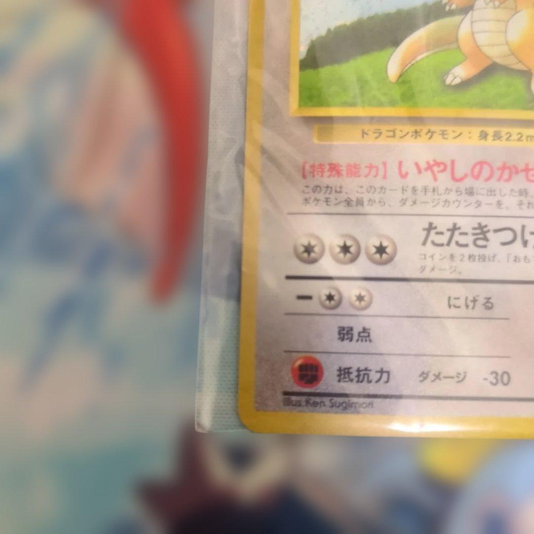 【旧裏//未開封】カイリュー ポケモンカードGB おまけカード プロモ