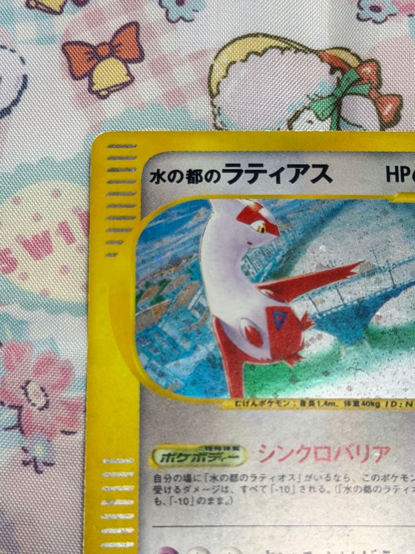 ポケモンカード 水の都のラティアス eカード　011/018 VS ホロ