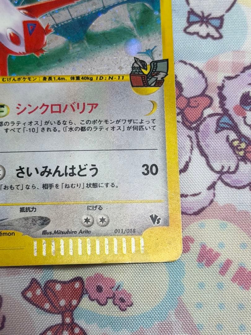 ポケモンカード 水の都のラティアス eカード　011/018 VS ホロ