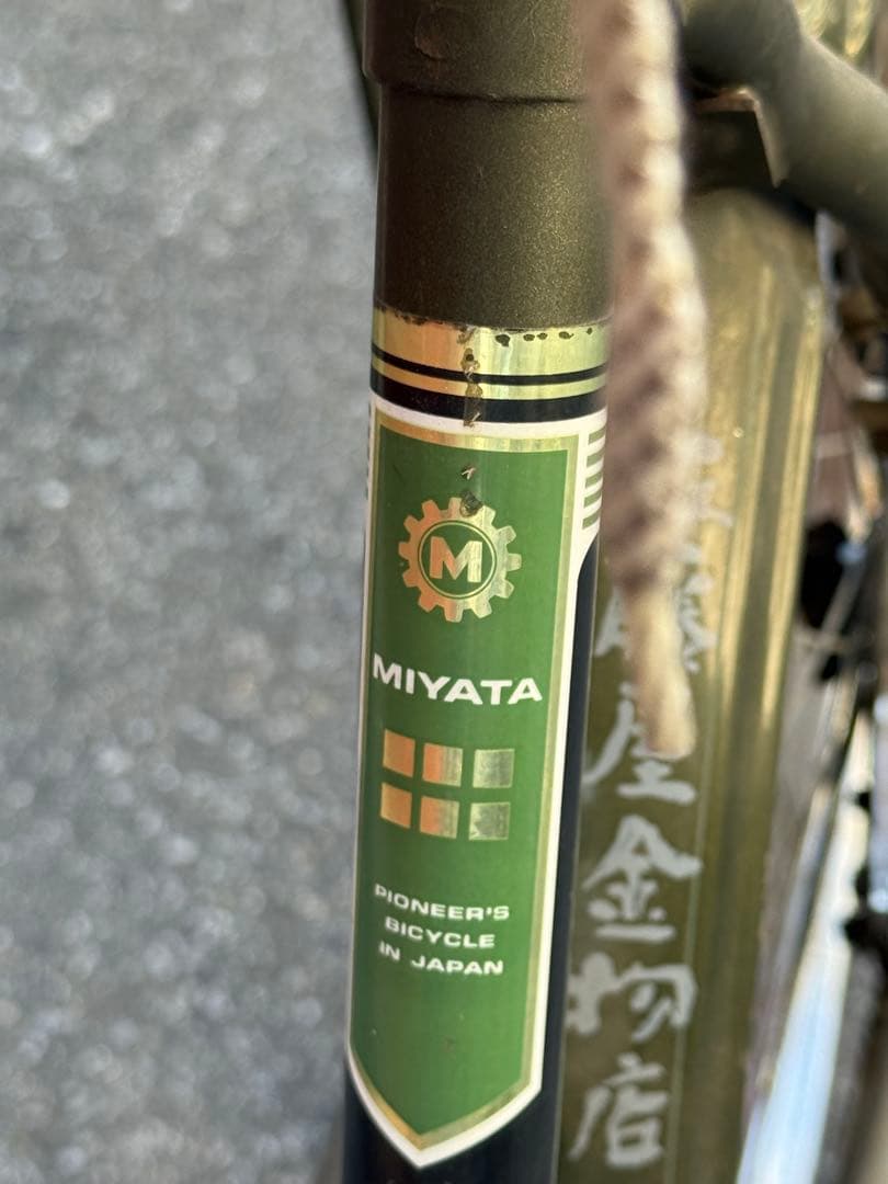 ヴィンテージ第二弾　MIYATAWORKER 自転車　送料込み260321