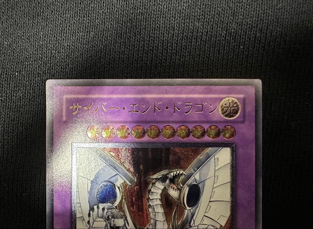 サイバー・エンド・ドラゴン　レリーフ　美品