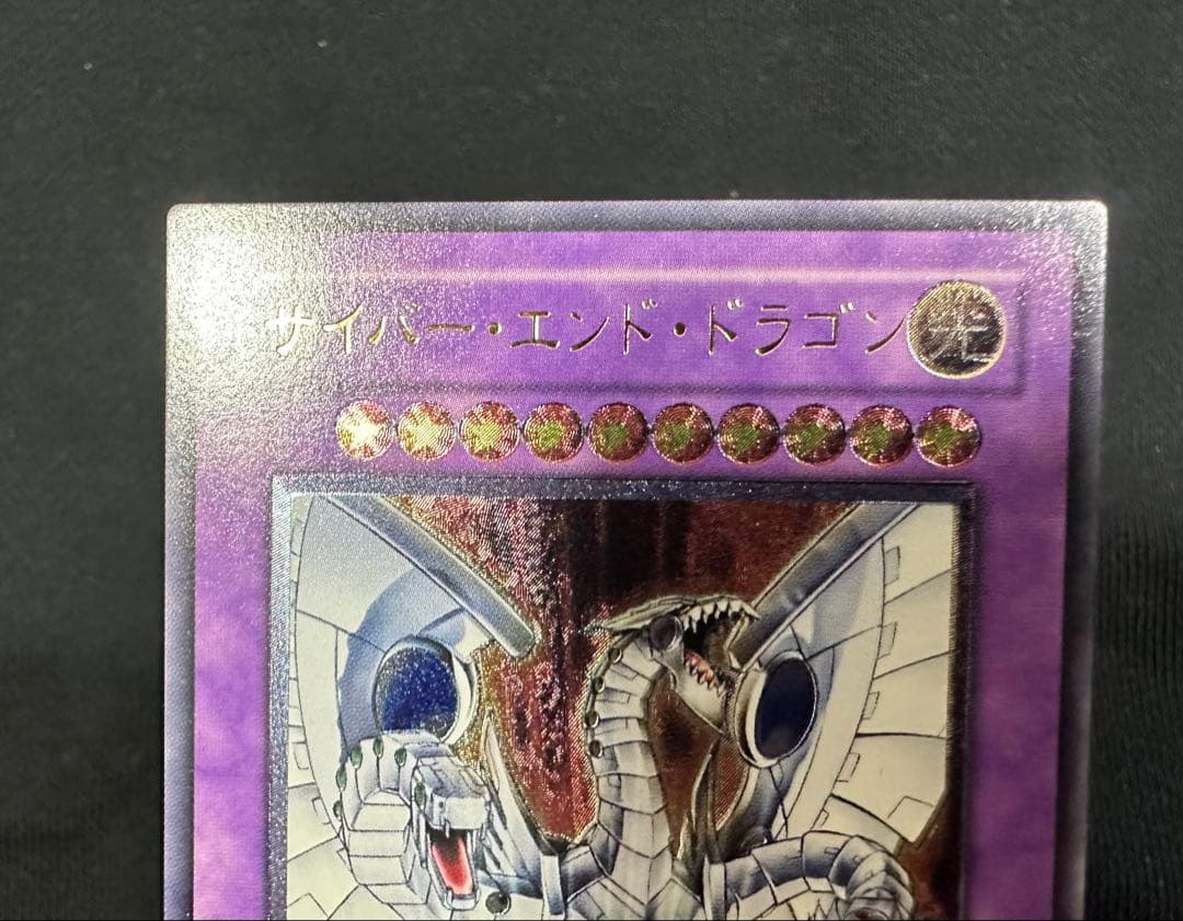 サイバー・エンド・ドラゴン　レリーフ　美品
