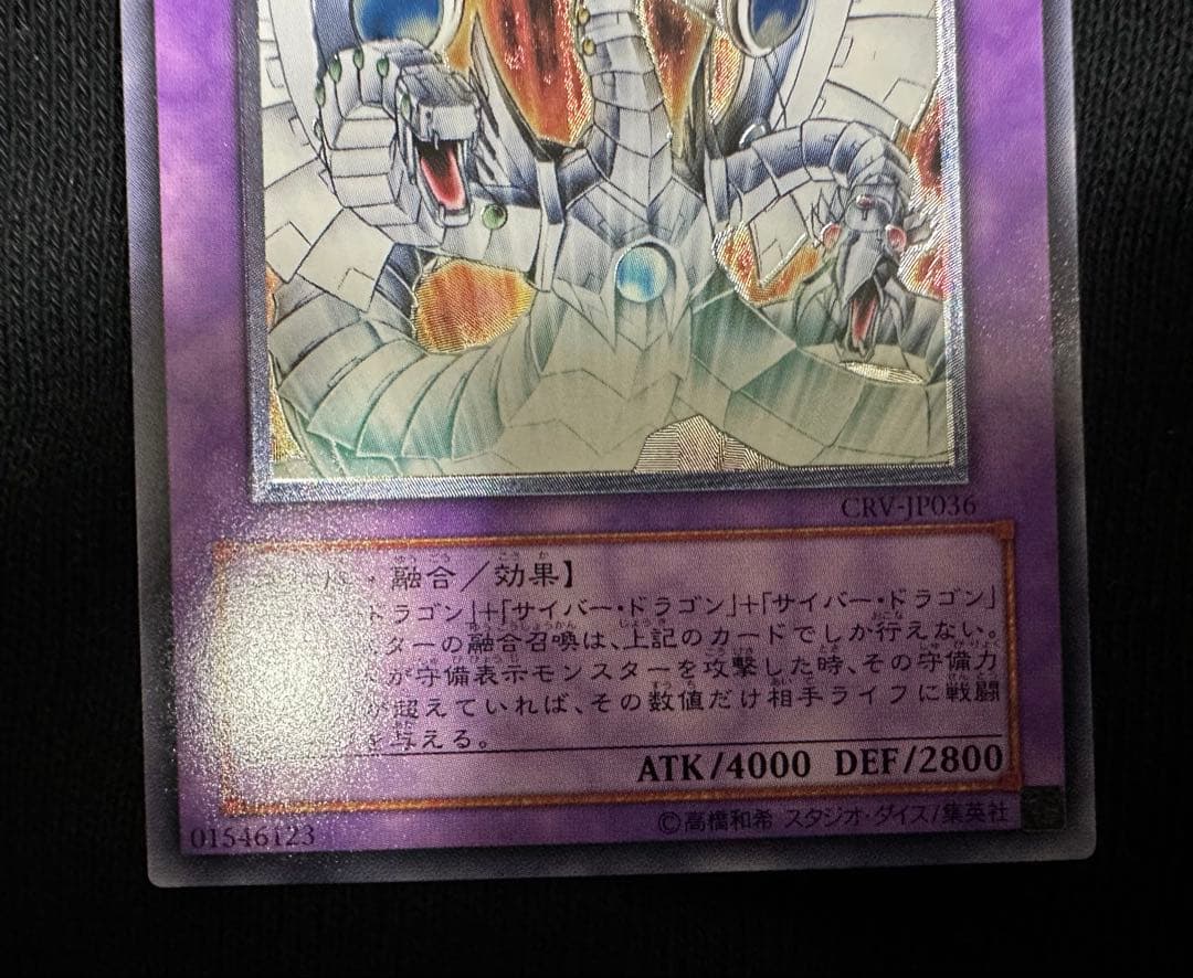サイバー・エンド・ドラゴン　レリーフ　美品