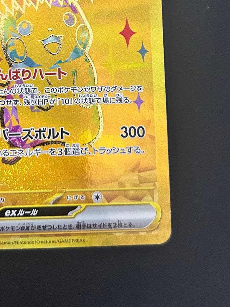 ピカチュウEX UR