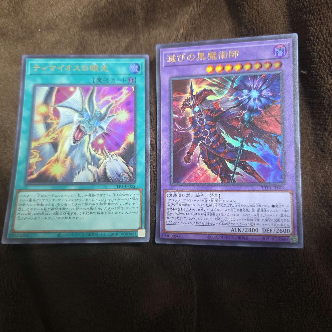 遊戯王 滅びの黒魔術師 ティマイオスの眼光 ウルトラ