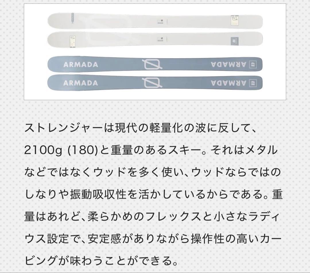 【1回のみ使用】ARMADA STRANGER (2025/2026)180cm