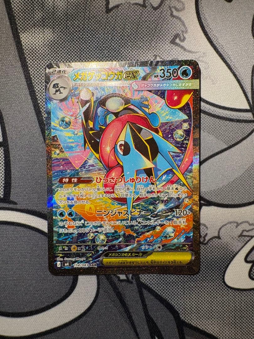 メガゲッコウガex SAR ケロマツARゲコガシラAR 進化ライン3枚セット