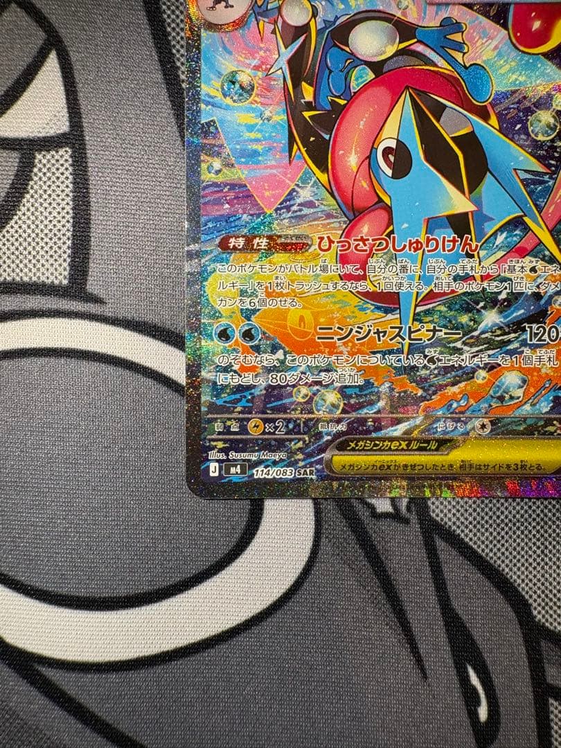 メガゲッコウガex SAR ケロマツARゲコガシラAR 進化ライン3枚セット