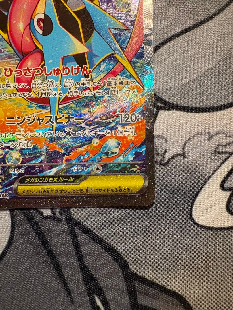 メガゲッコウガex SAR ケロマツARゲコガシラAR 進化ライン3枚セット