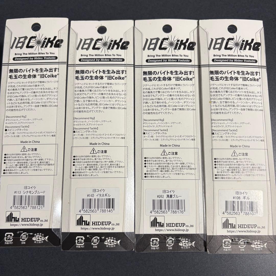 【新品未使用】 旧コイケ　4個セット カラフル