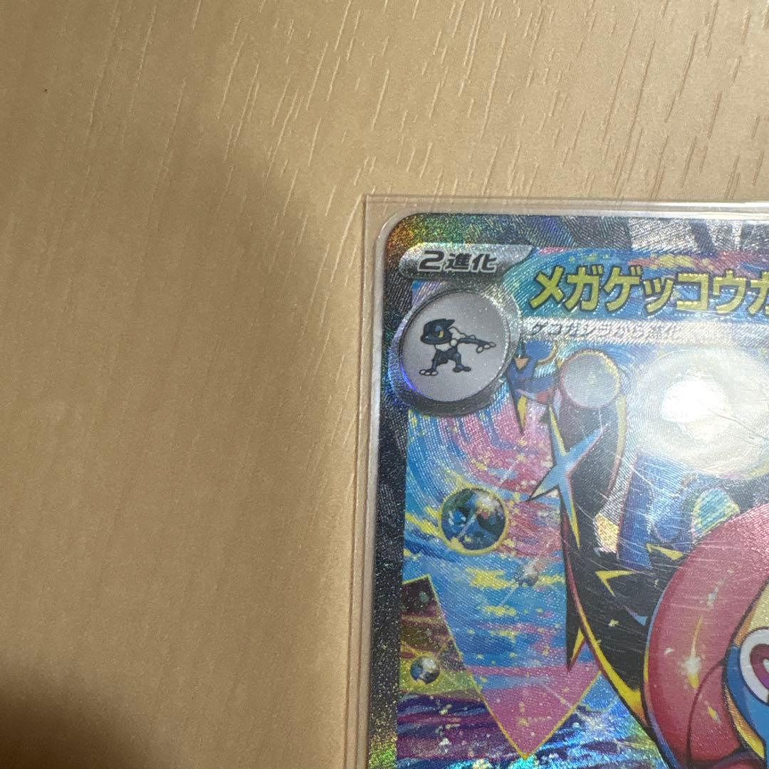 ポケモンカードゲーム メガゲッコウガex SAR