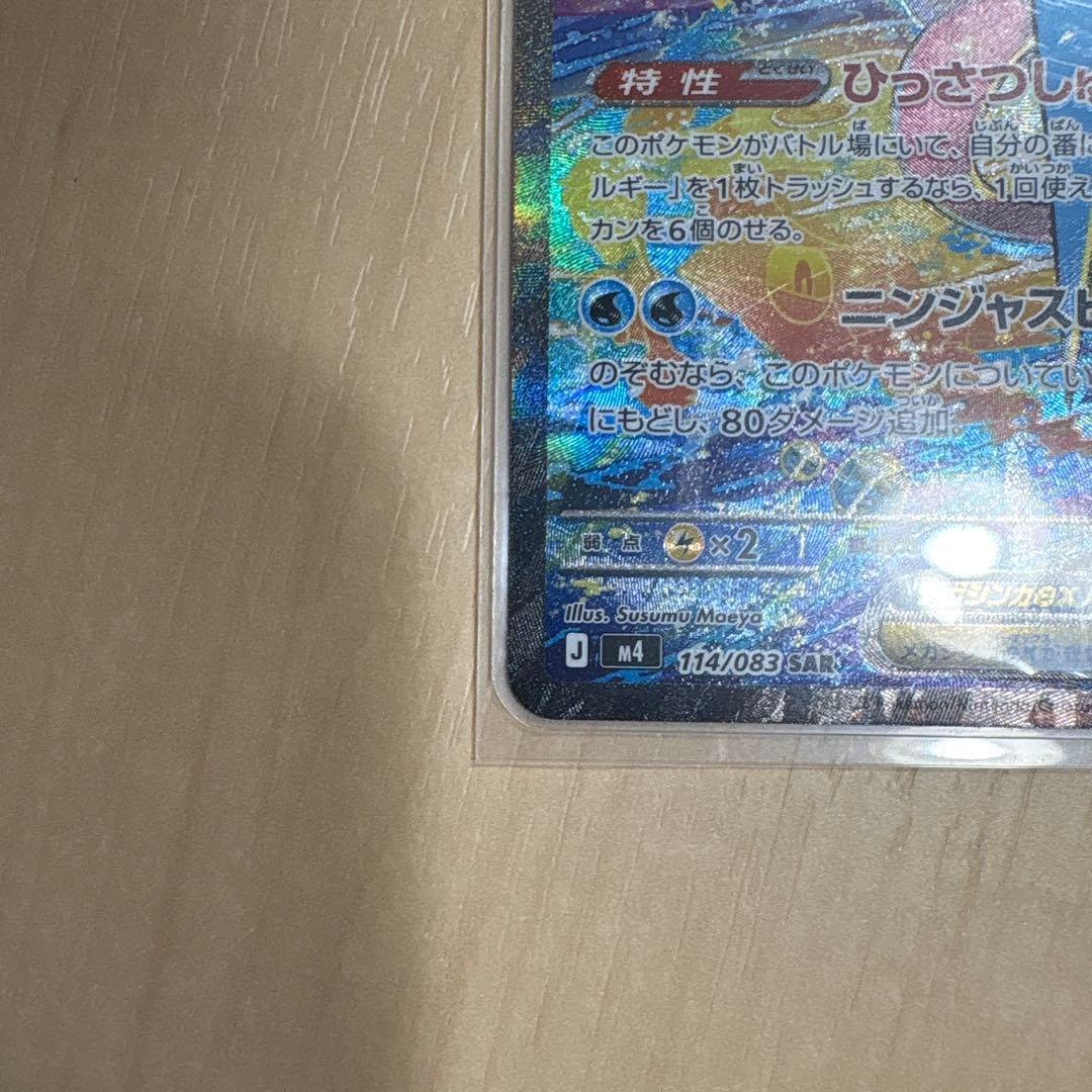 ポケモンカードゲーム メガゲッコウガex SAR
