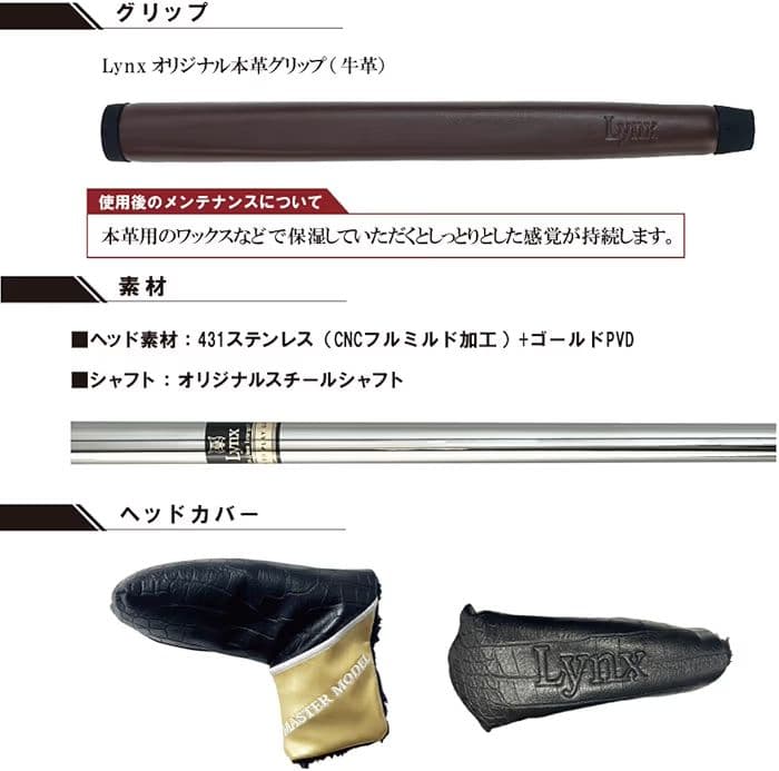 リンクスマスターモデル CNC加工ゴールドパター本皮グリップ仕様