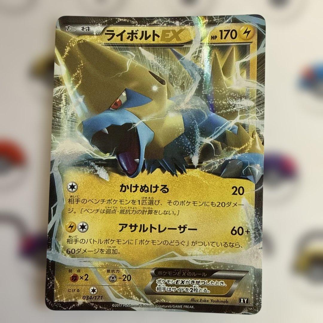 MライボルトEX THE BEST OF XY 174/171 ライボルトEX付