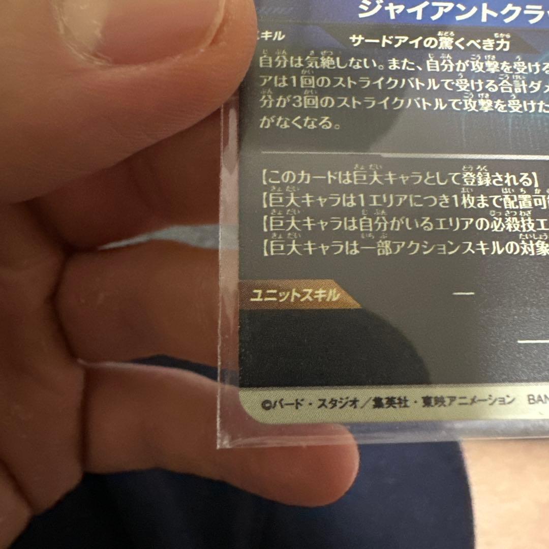 ドラゴンボール ジャイアントゴマー SDV5
