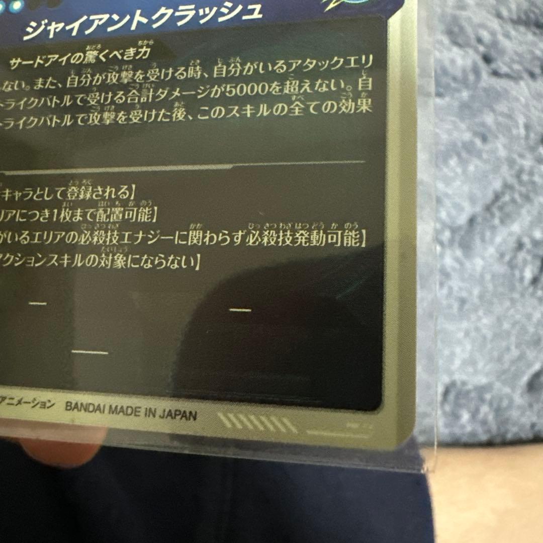 ドラゴンボール ジャイアントゴマー SDV5