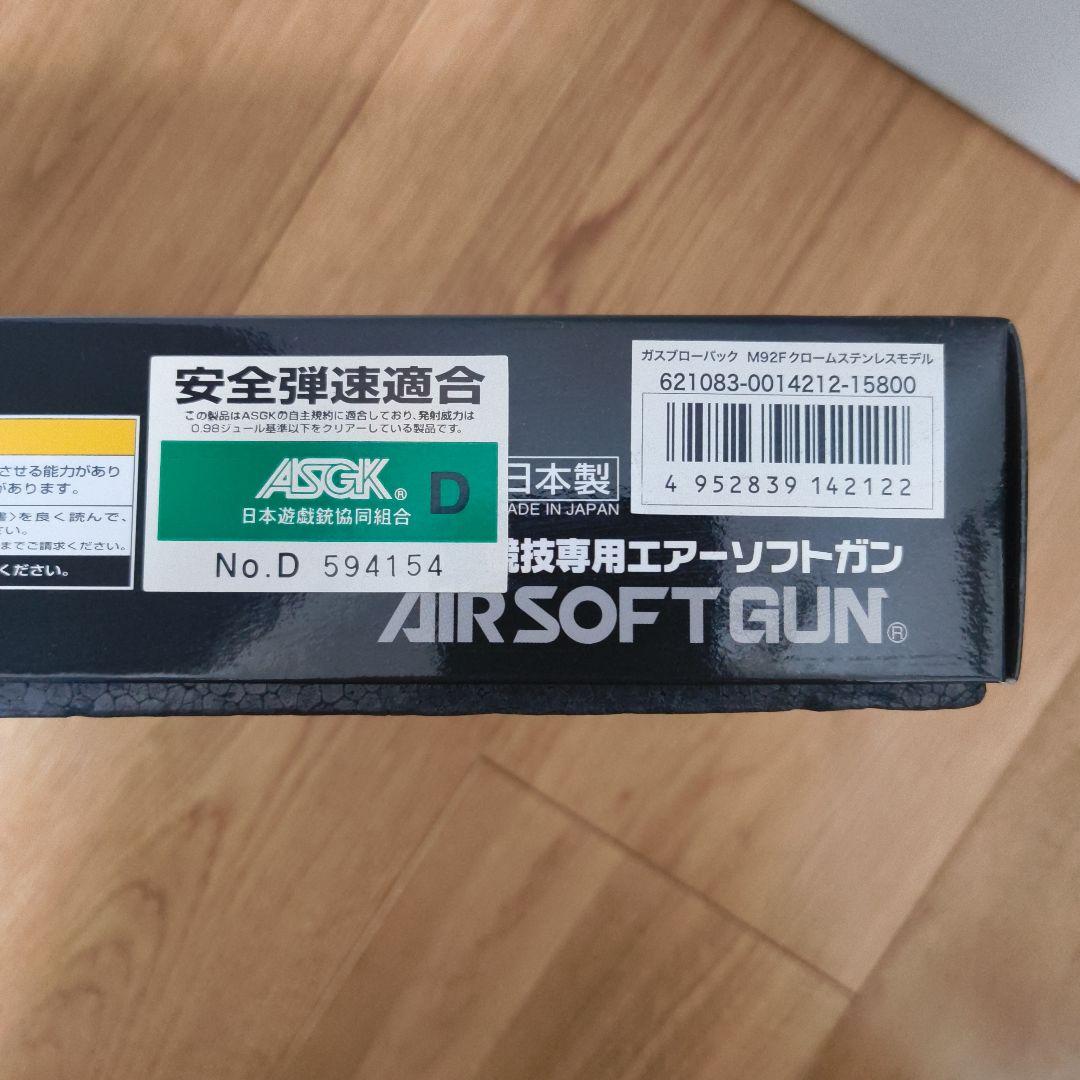M92F ガスガン