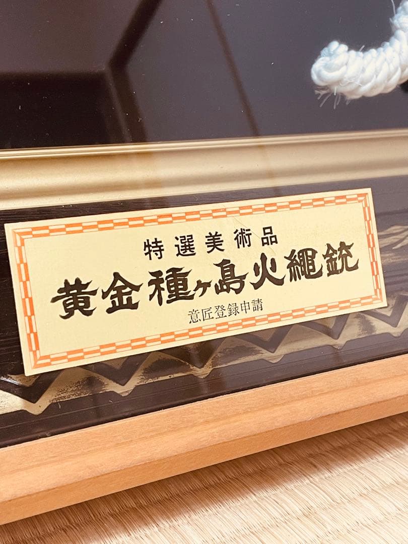 種子島　火縄銃　レプリカ　ケース無しにて発送します