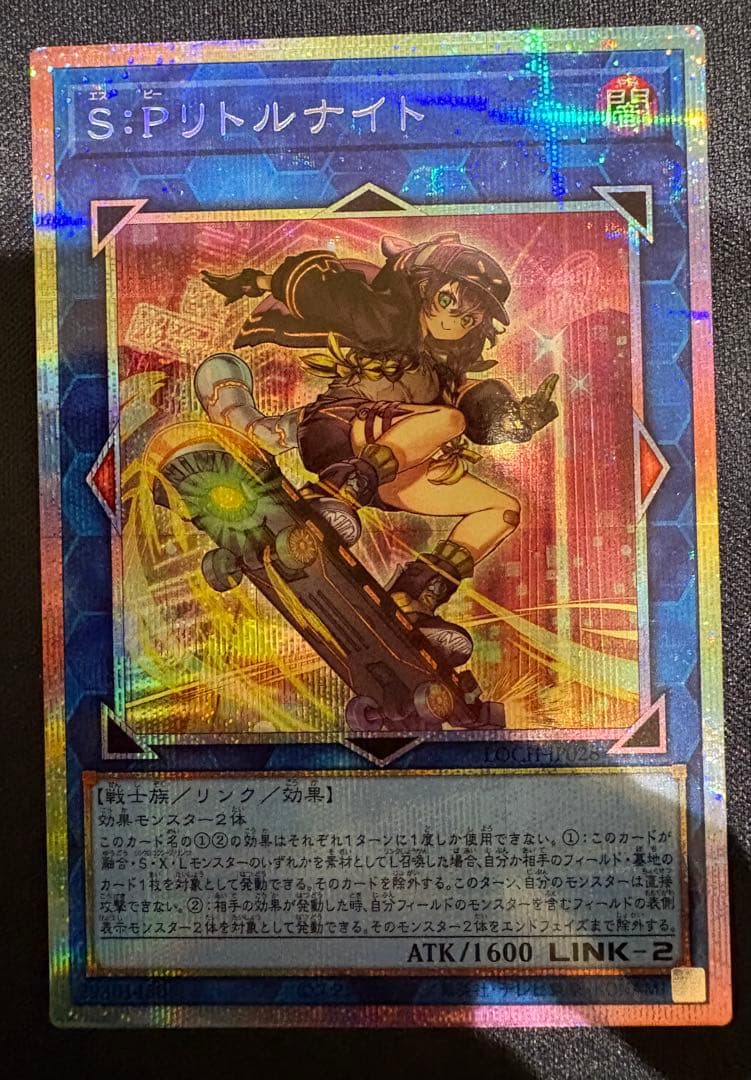 遊戯王　S:P リトルナイト　プリシク　(絵違いver.)