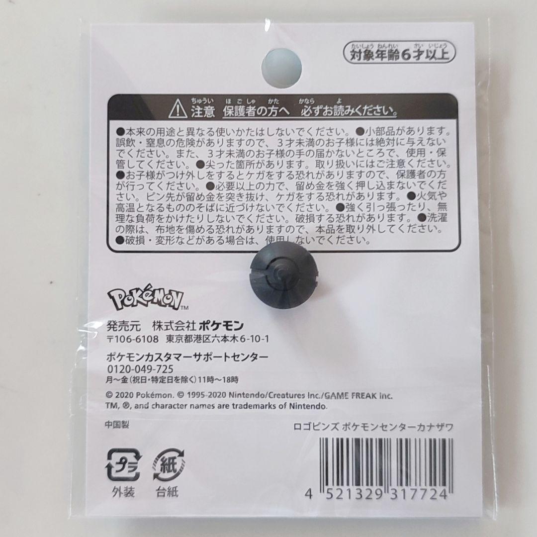 ポケモンセンターカナザワのピンズ5個セット ピカチュウ×ミロカロス