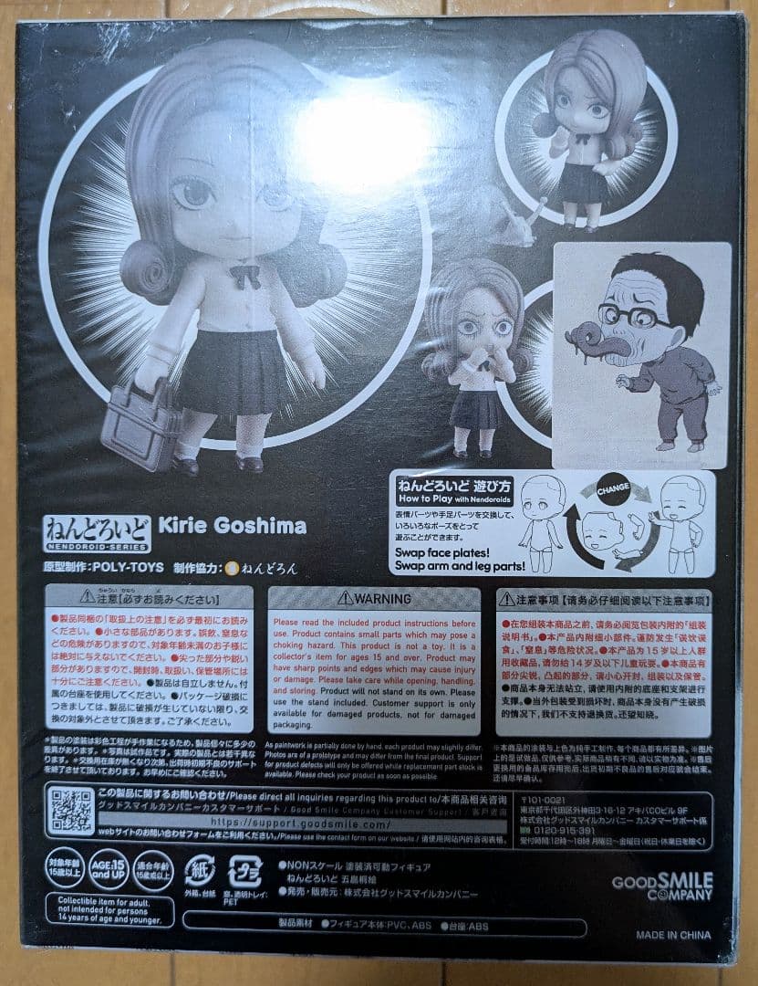 ねんどろいど 五島桐絵 うずまき 富江 伊藤潤二