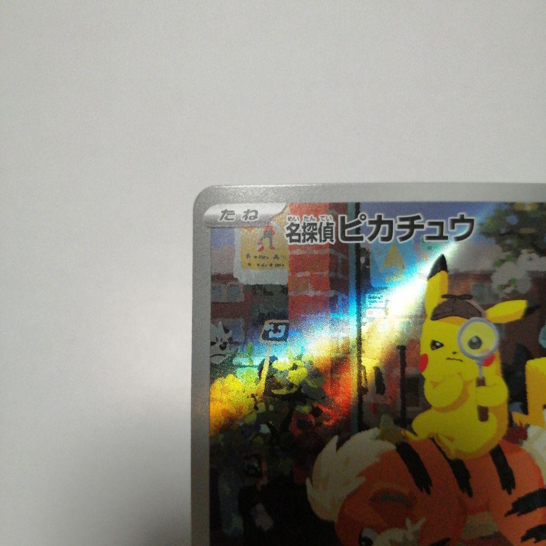 ポケモンカード　名探偵ピカチュウ　プロモ