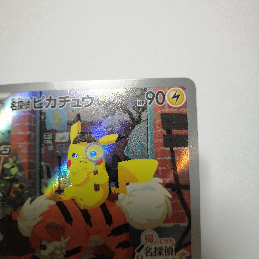 ポケモンカード　名探偵ピカチュウ　プロモ