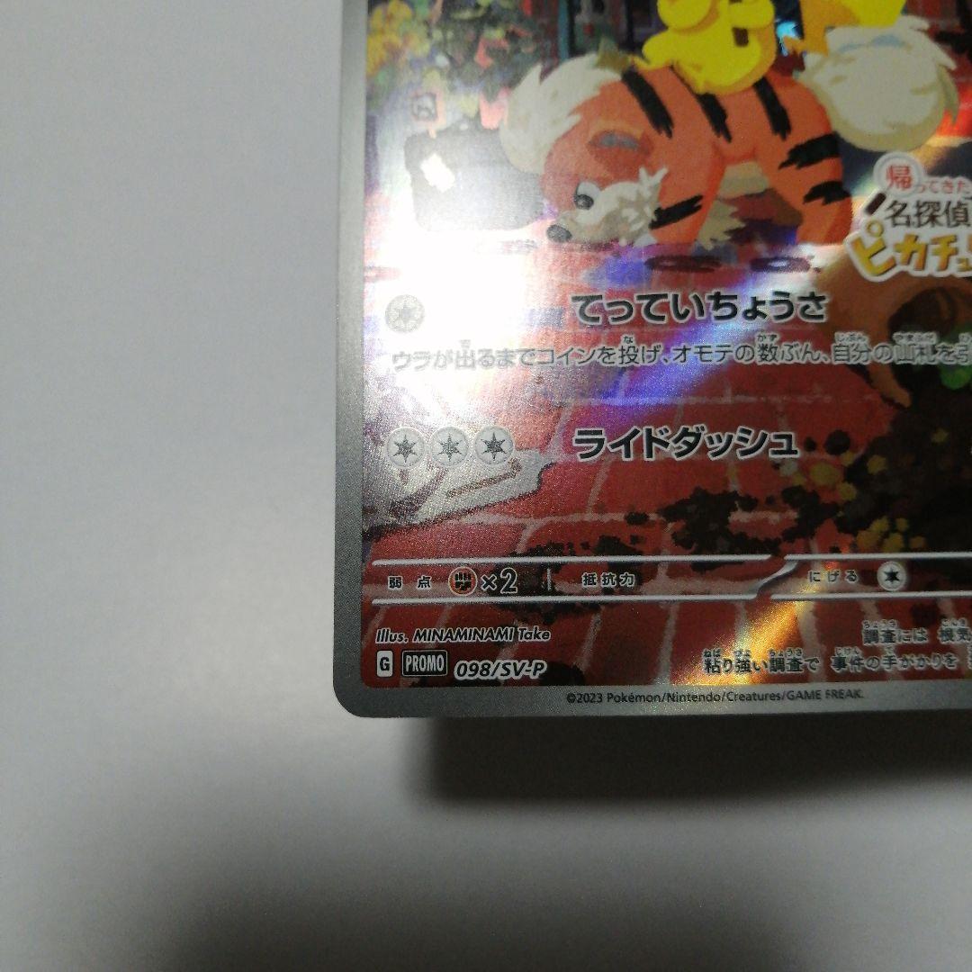 ポケモンカード　名探偵ピカチュウ　プロモ
