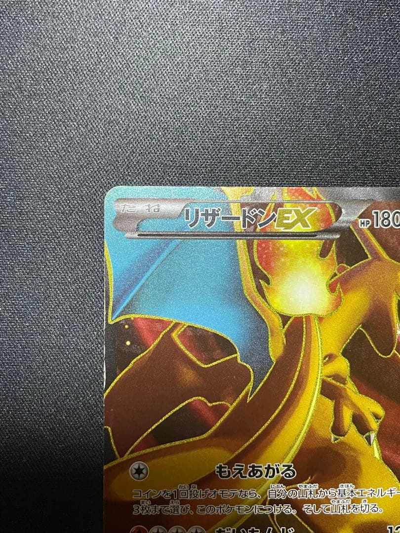 リザードンEX SR XY2 ワイルドブレイズ 081/080 1st