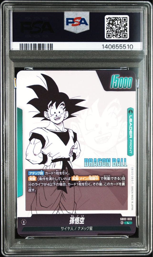 PSA10DB孫悟空5510