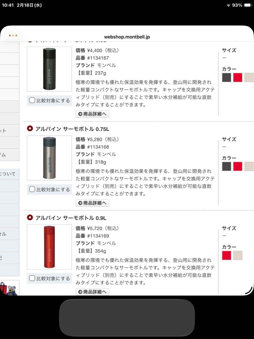 モンベル　トレールチェア、アルパインサーモボトルセット極美品
