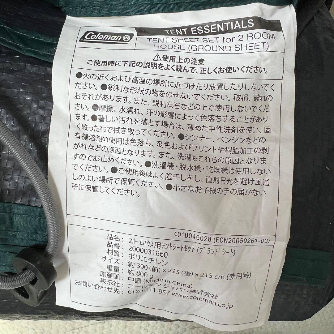 付属品完備 Coleman タフスクリーン2ルームハウス テントシートセット付き