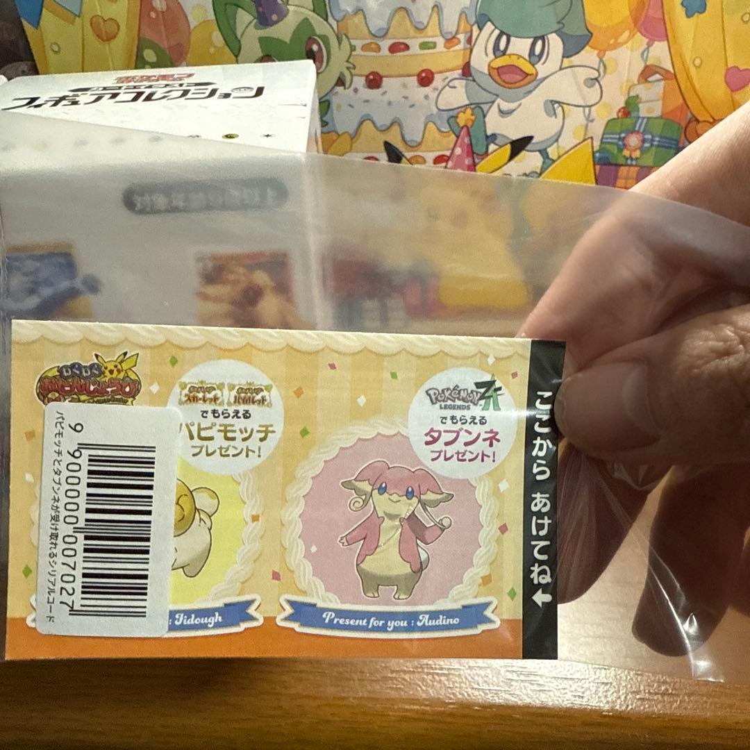 ポケモン フィギュア4個＋誕生日特典セット