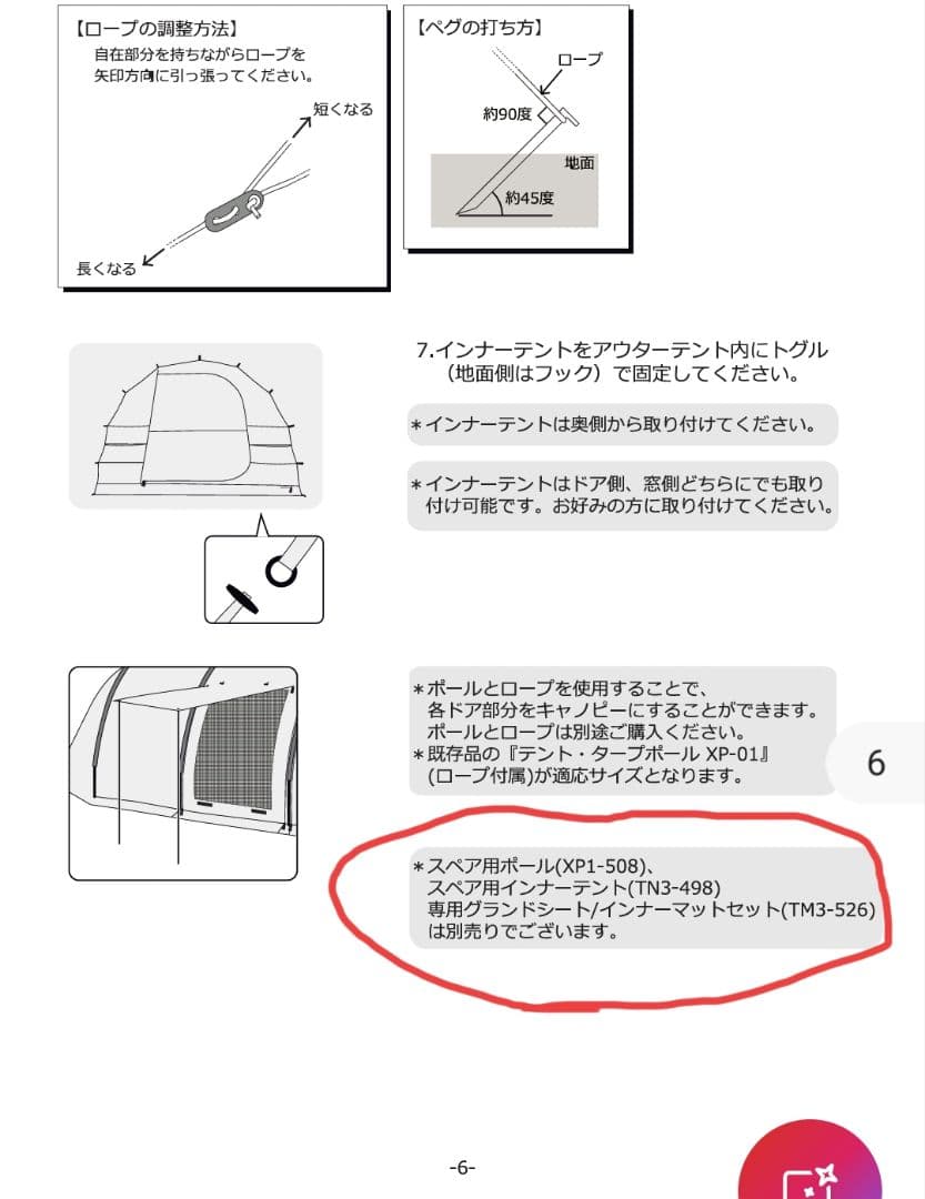 新品廃盤☆DODカマボコテントミニ用ポール　XP1-508 ☆3本セット