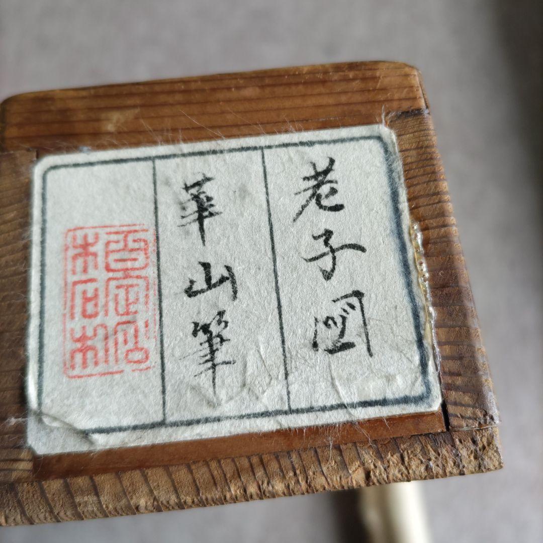 華山　老子出関之図　Y179