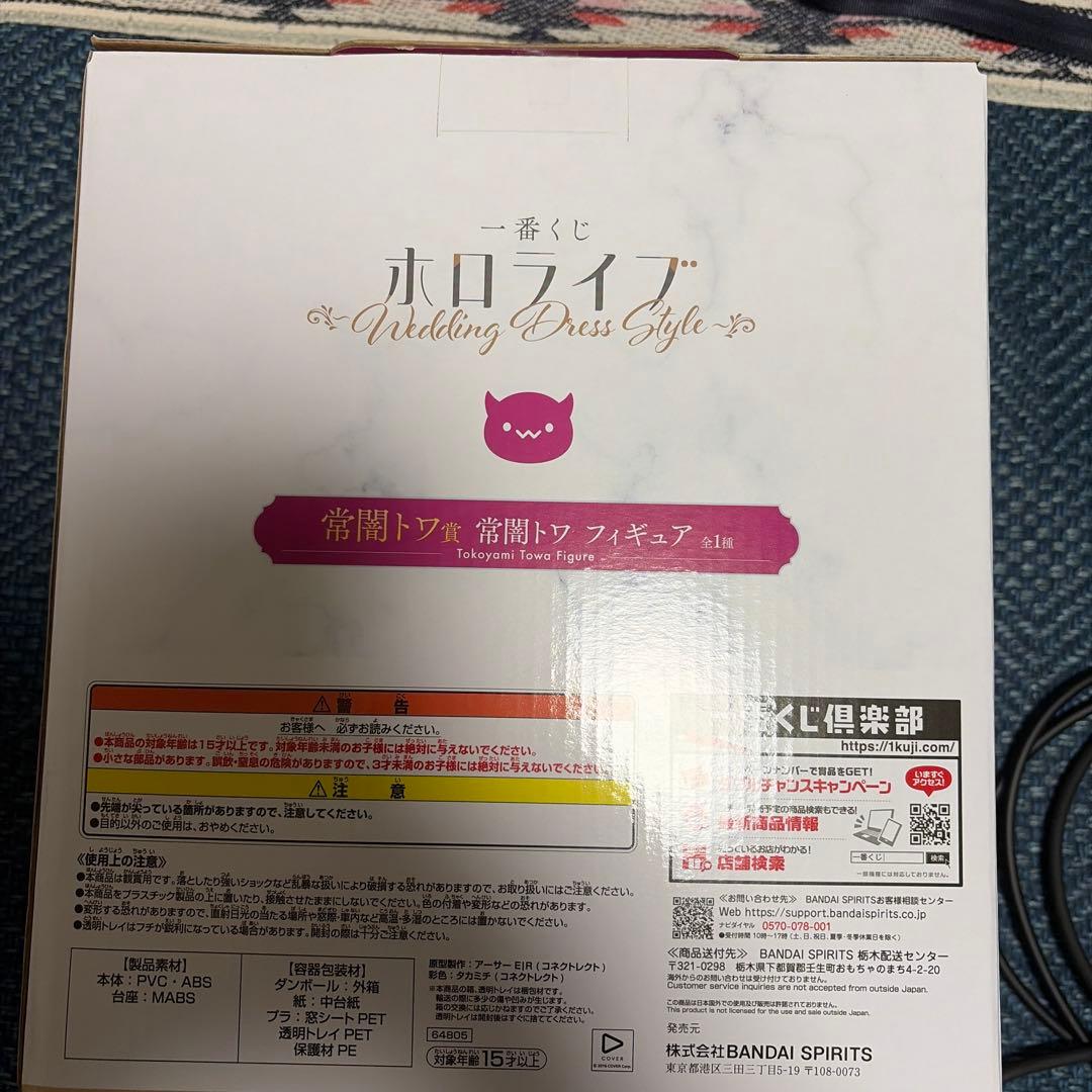 常闇トワ　フィギュア