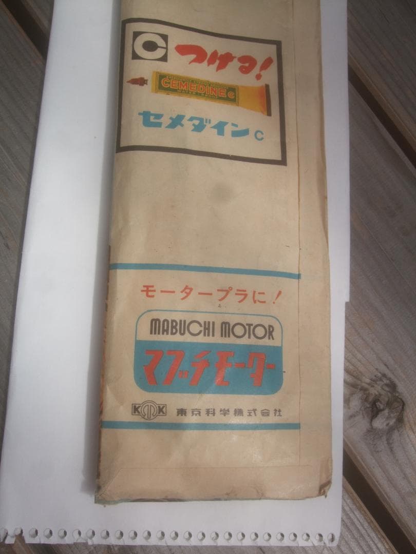 1967年・ウルトラマン号　ライトプレーン　袋入り　未開封
