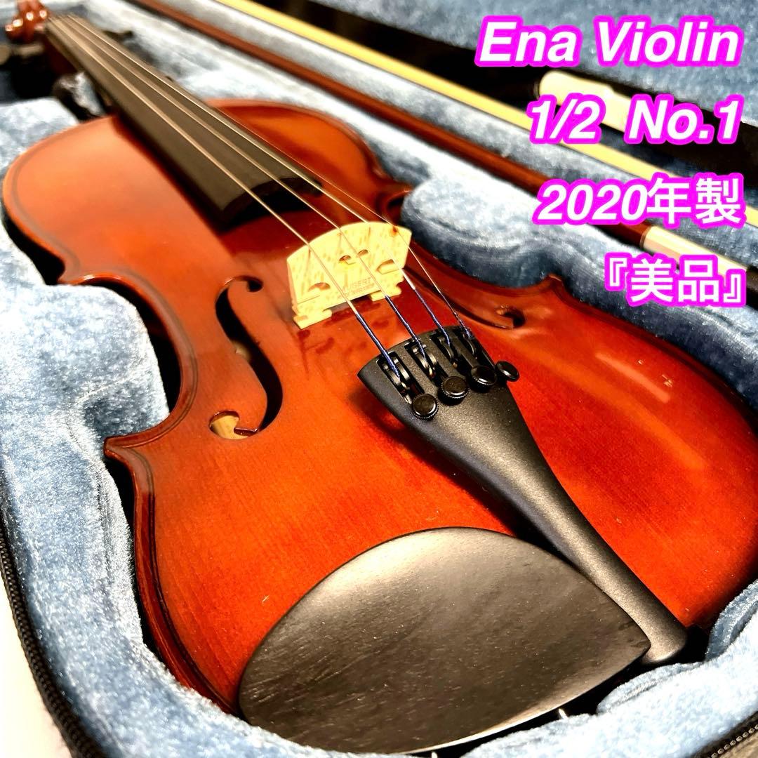 【美品】Ena Violin 1/2 No.1 2020年製 恵那