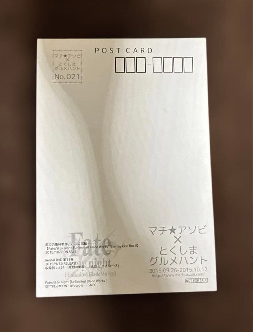 ufotable マチアソビ Fate UBW 遠坂凛　衛宮士郎　ポストカード