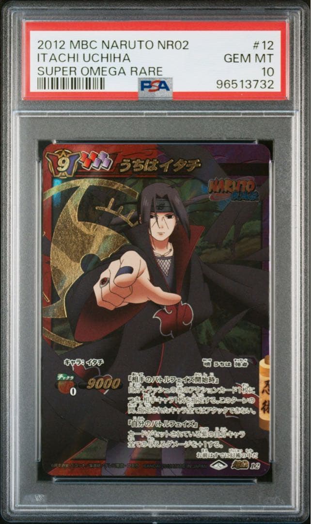 ミラバト naruto ナルト サスケ イタチ カカシ p sa10 連番