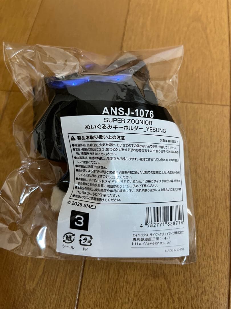 イェソン ぬいぐるみキーホルダー SUPER ZOONIOR スパショ10