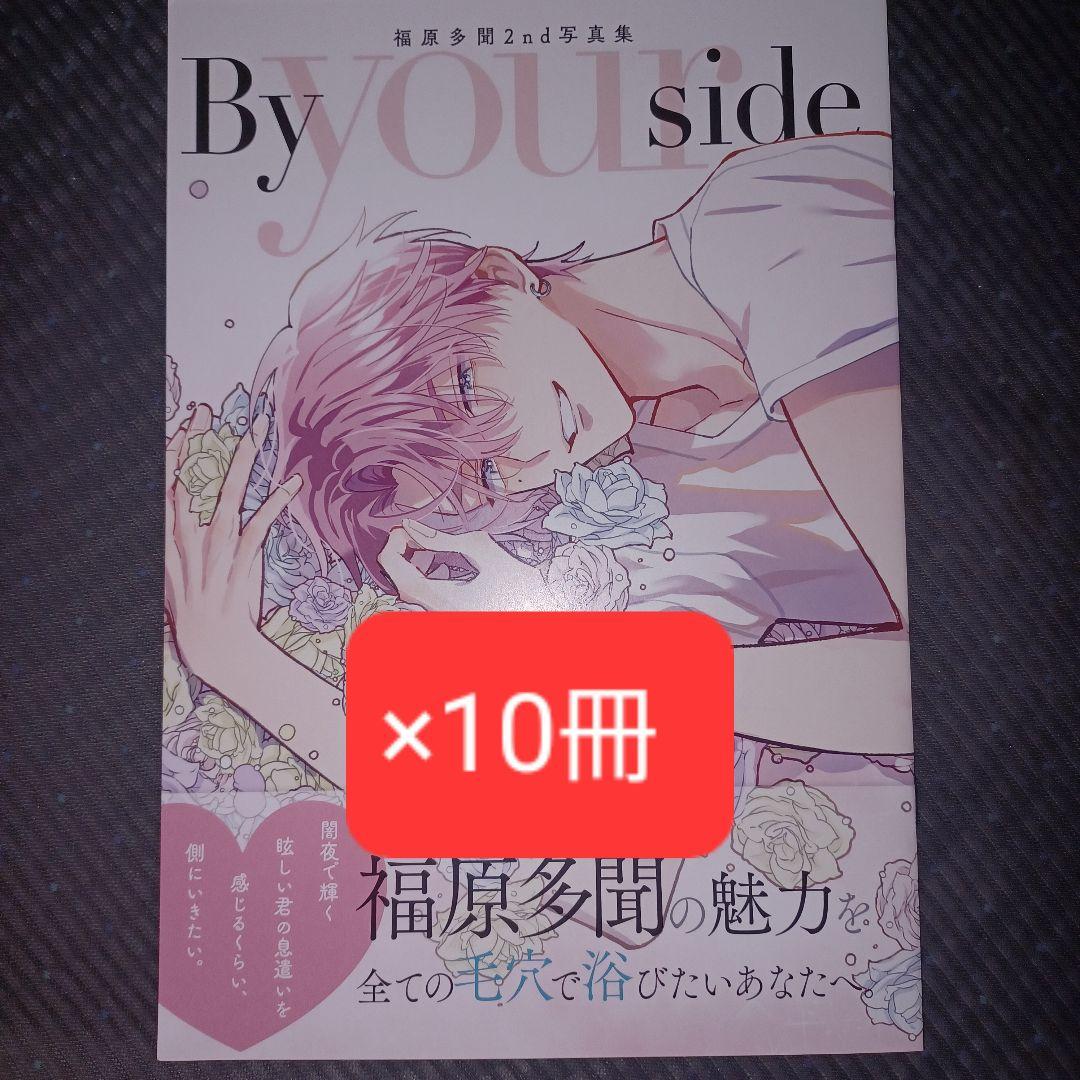 花とゆめ　7号　付録　福原多聞2nd写真集　By your side　10冊