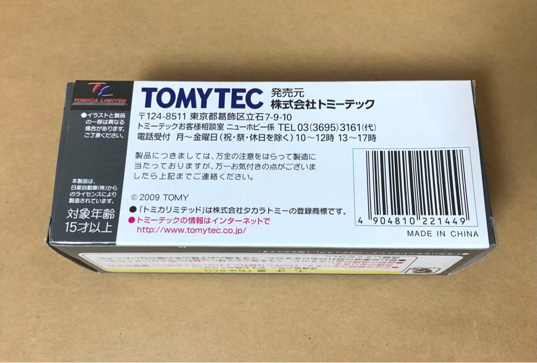 トミカ リミテッド ヴィンテージ　ニッサン 3.5トン トラック レッカー車